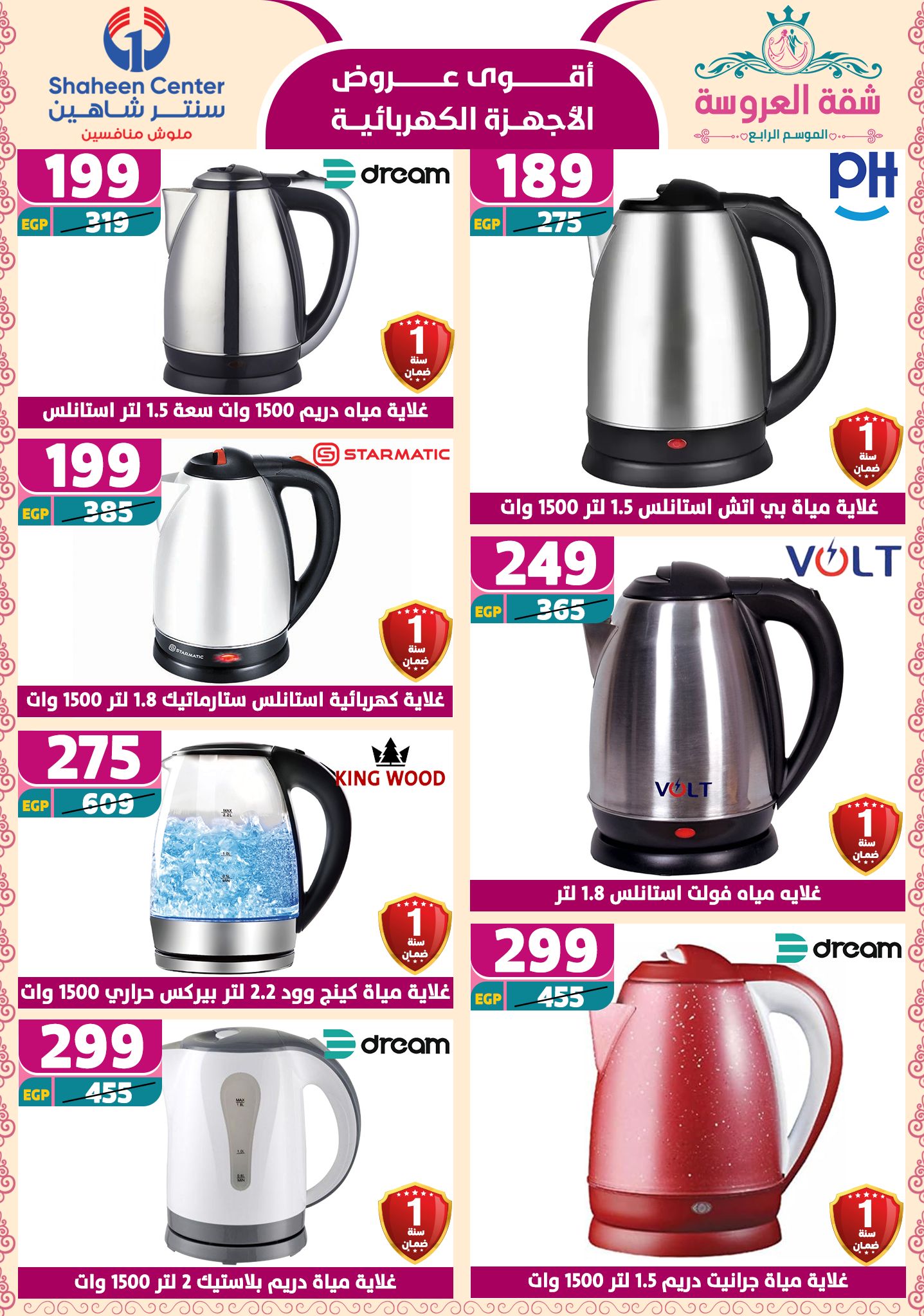 shaheen-center offers from 15may to 20may 2025 عروض سنتر شاهين من 15 مايو حتى 20 مايو 2025 صفحة رقم 124